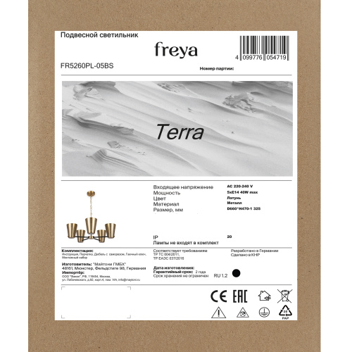 Люстра Freya FR5260PL-05BS фото 3